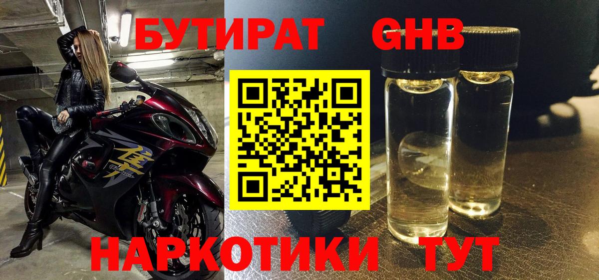 Великий Устюг  БУТИРАТ бутик  БУТИРАТ  Вход с VPN 