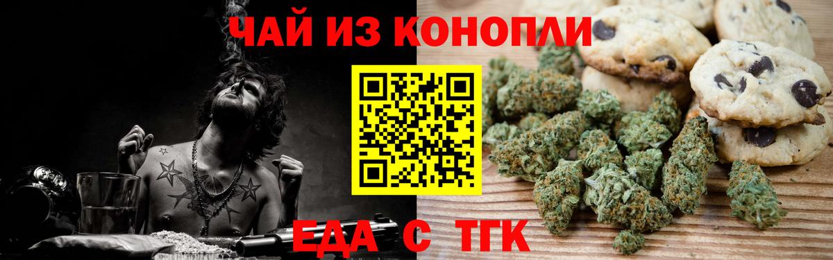 Еда ТГК конопля Великий Устюг