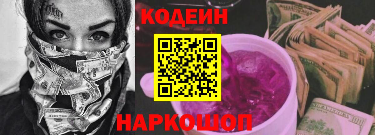 Великий Устюг  купить наркоту  Вход с VPN  Кодеиновый сироп Lean напиток Lean (лин)  Codein Purple Drank 